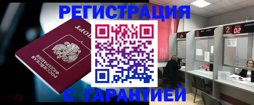 купить прописку в Мантурово